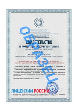 Свидетельство аккредитации РПО НЦС Кумертау Сертификат РПО